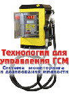 Насосы, узлы учета для ГСМ